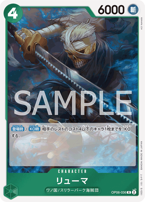 Ryuma OP06-036 - PREMIUM BOOSTER -ONE PIECE CARD THE BEST- [PRB-01] kart görseli