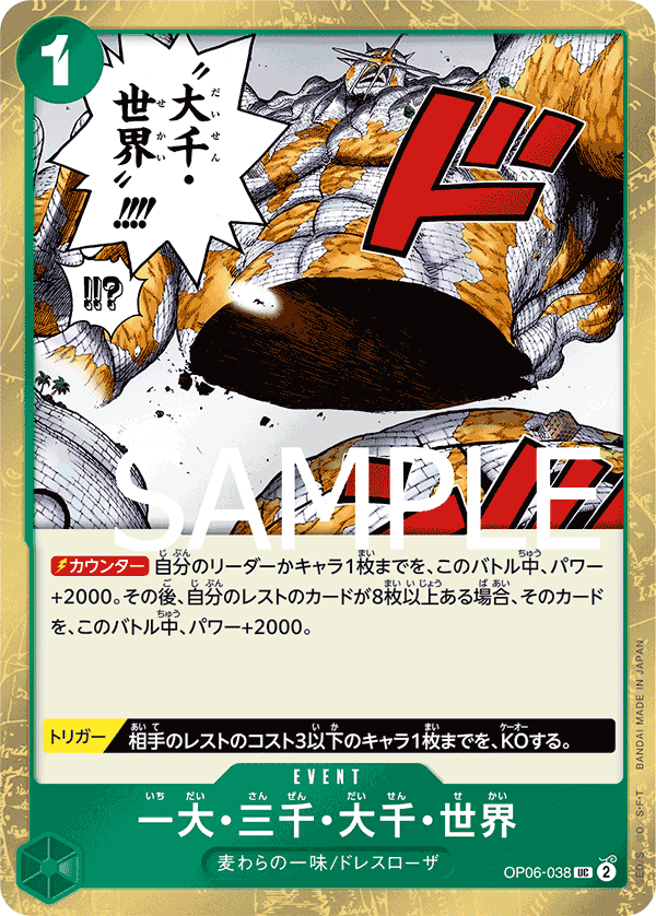 The Billion-fold World Trichiliocosm OP06-038 - PREMIUM BOOSTER -ONE PIECE CARD THE BEST- [PRB-01] kart görseli