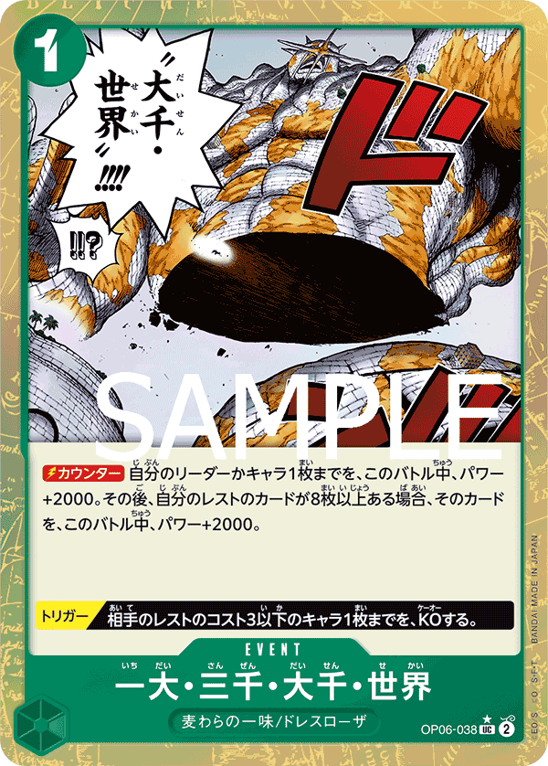 The Billion-fold World Trichiliocosm OP06-038 - PREMIUM BOOSTER -ONE PIECE CARD THE BEST- [PRB-01] kart görseli