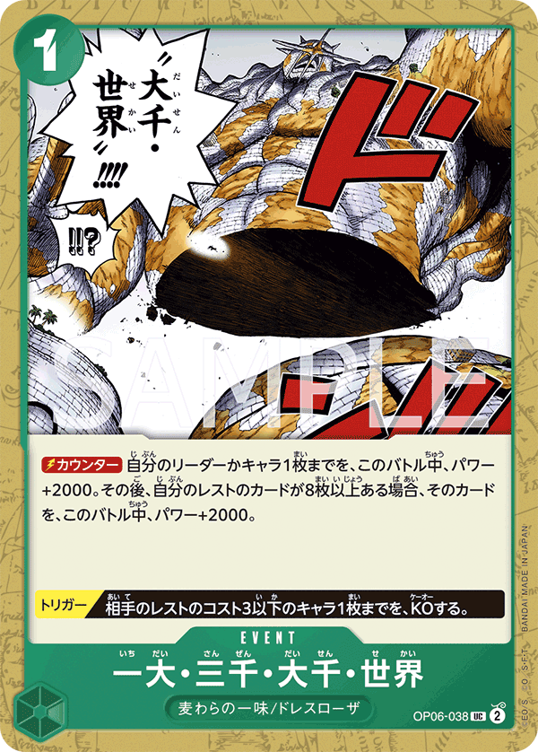 The Billion-fold World Trichiliocosm OP06-038 - PREMIUM BOOSTER -ONE PIECE CARD THE BEST- [PRB-01] kart görseli