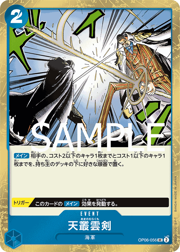 Ama no Murakumo Sword OP06-056 - PREMIUM BOOSTER -ONE PIECE CARD THE BEST- [PRB-01] kart görseli