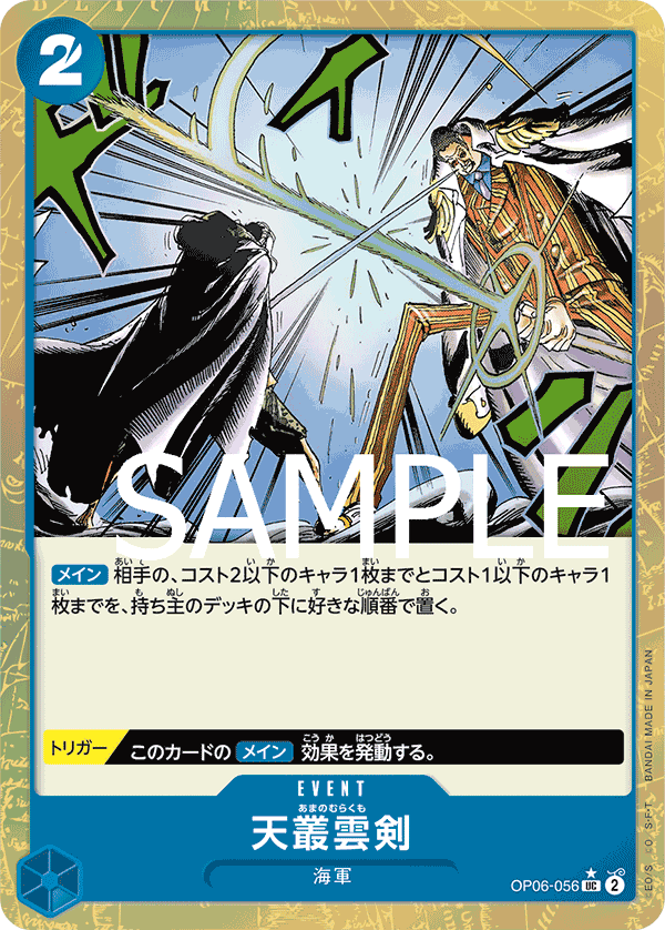 Ama no Murakumo Sword OP06-056 - PREMIUM BOOSTER -ONE PIECE CARD THE BEST- [PRB-01] kart görseli