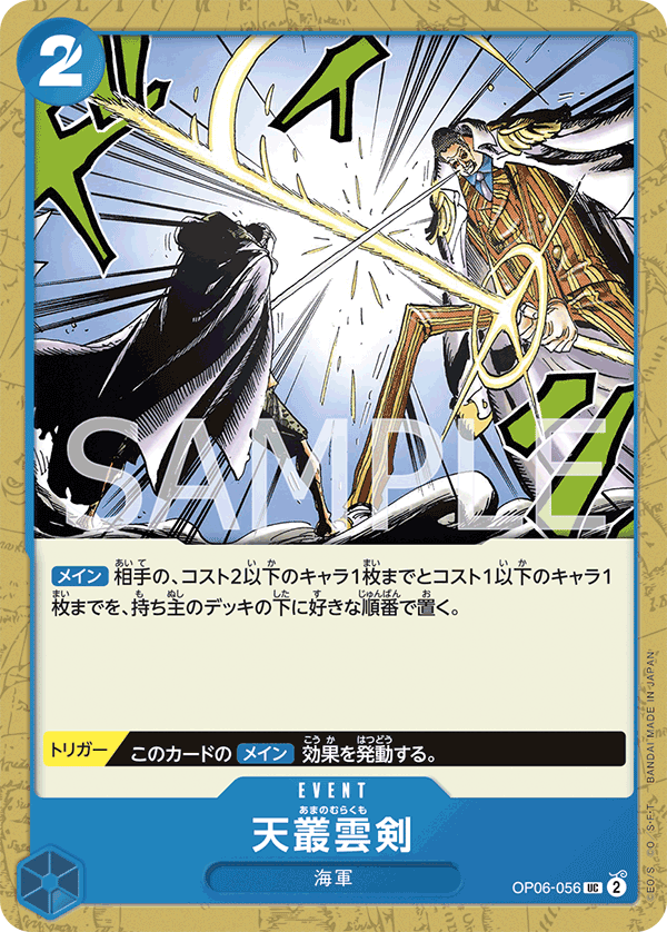 Ama no Murakumo Sword (Reprint) OP06-056 - PREMIUM BOOSTER -ONE PIECE CARD THE BEST- [PRB-01] kart görseli