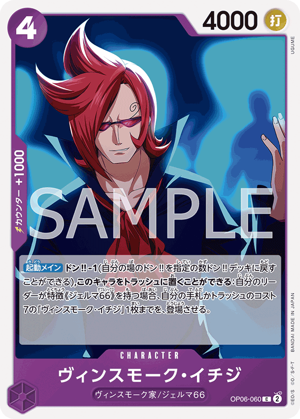 Vinsmoke Ichiji OP06-060 - PREMIUM BOOSTER -ONE PIECE CARD THE BEST- [PRB-01] kart görseli