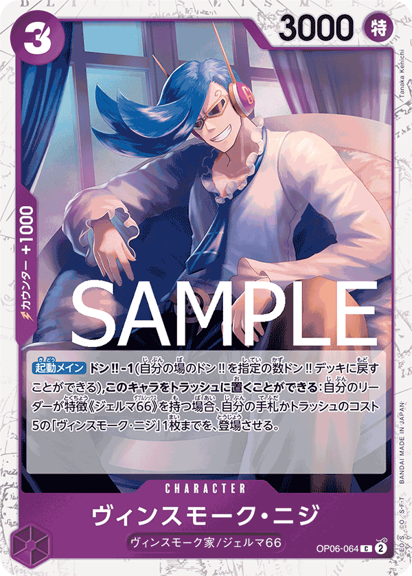 Vinsmoke Niji OP06-064 - PREMIUM BOOSTER -ONE PIECE CARD THE BEST- [PRB-01] kart görseli