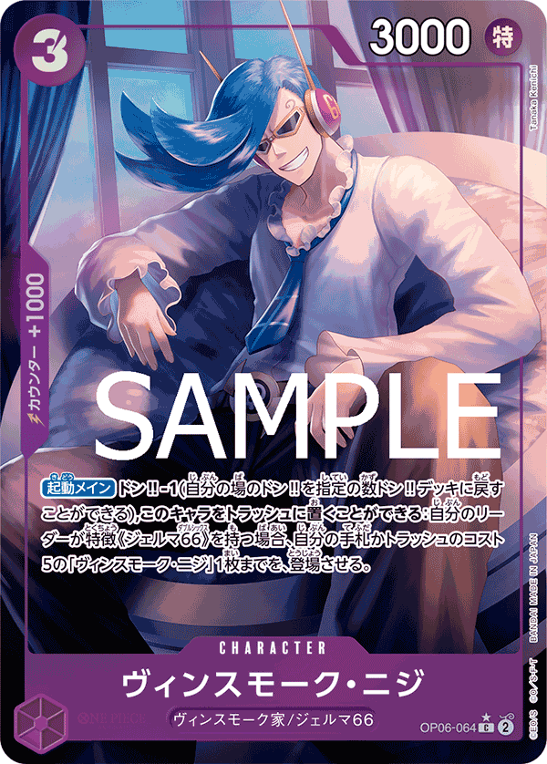 Vinsmoke Niji OP06-064 - PREMIUM BOOSTER -ONE PIECE CARD THE BEST- [PRB-01] kart görseli