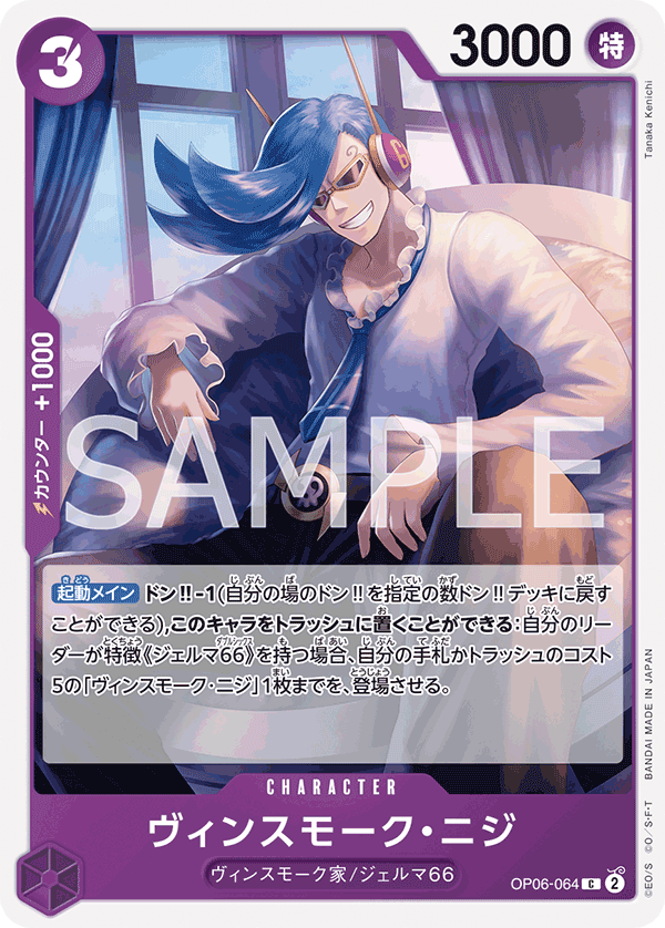 Vinsmoke Niji OP06-064 - PREMIUM BOOSTER -ONE PIECE CARD THE BEST- [PRB-01] kart görseli