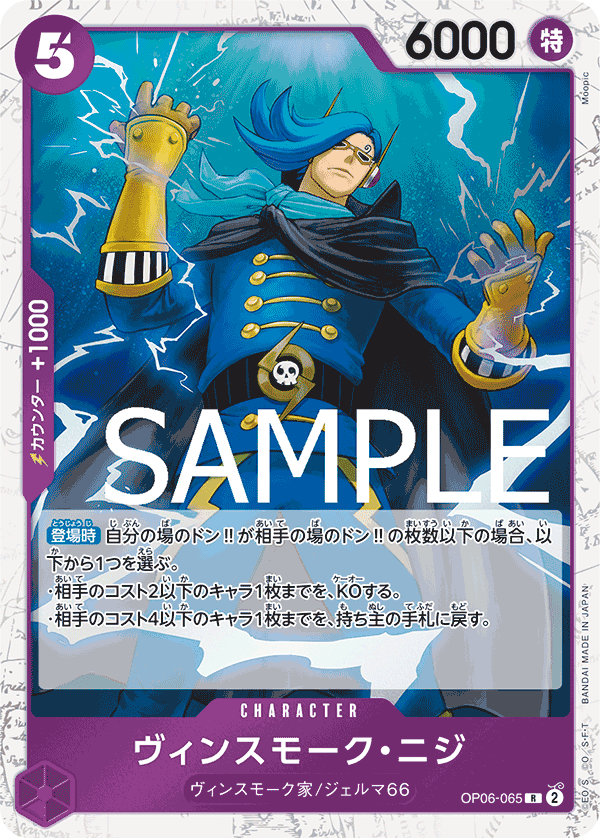 Vinsmoke Niji OP06-065 - PREMIUM BOOSTER -ONE PIECE CARD THE BEST- [PRB-01] kart görseli