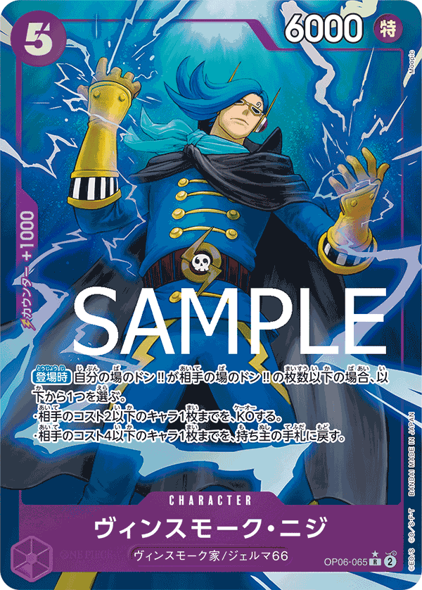 Vinsmoke Niji OP06-065 - PREMIUM BOOSTER -ONE PIECE CARD THE BEST- [PRB-01] kart görseli