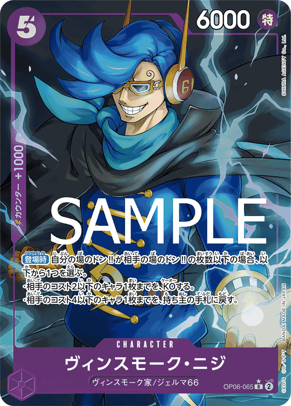 Vinsmoke Niji OP06-065 - PREMIUM BOOSTER -ONE PIECE CARD THE BEST- [PRB-01] kart görseli