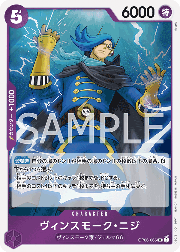 Vinsmoke Niji (Reprint) OP06-065 - PREMIUM BOOSTER -ONE PIECE CARD THE BEST- [PRB-01] kart görseli