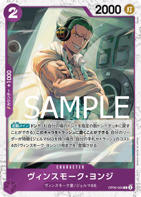 Vinsmoke Yonji OP06-066 - PREMIUM BOOSTER -ONE PIECE CARD THE BEST- [PRB-01] kart görseli