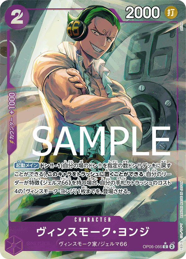 Vinsmoke Yonji (Alternate Art) OP06-066 - PREMIUM BOOSTER -ONE PIECE CARD THE BEST- [PRB-01] kart görseli
