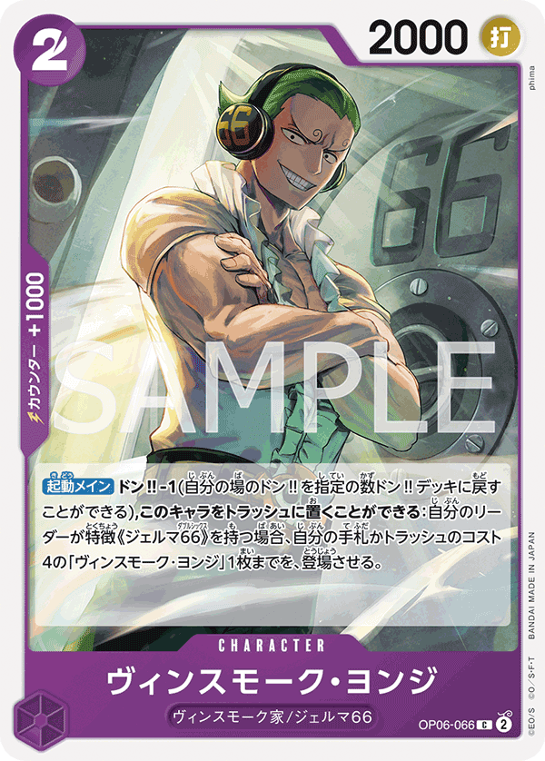 Vinsmoke Yonji OP06-066 - PREMIUM BOOSTER -ONE PIECE CARD THE BEST- [PRB-01] kart görseli