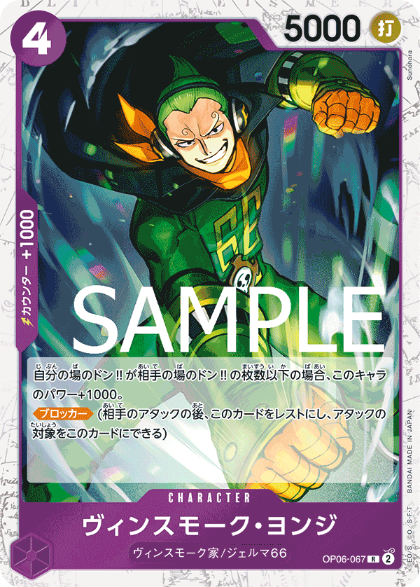 Vinsmoke Yonji OP06-067 - PREMIUM BOOSTER -ONE PIECE CARD THE BEST- [PRB-01] kart görseli