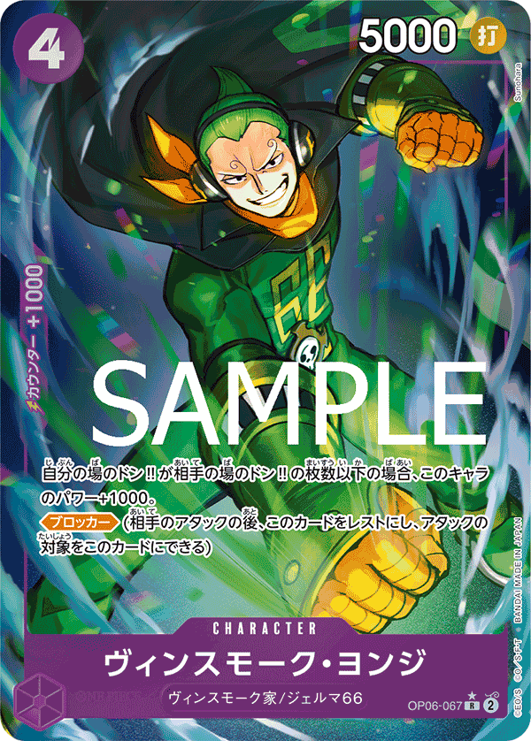Vinsmoke Yonji OP06-067 - PREMIUM BOOSTER -ONE PIECE CARD THE BEST- [PRB-01] kart görseli