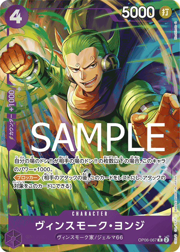 Vinsmoke Yonji OP06-067 - PREMIUM BOOSTER -ONE PIECE CARD THE BEST- [PRB-01] kart görseli