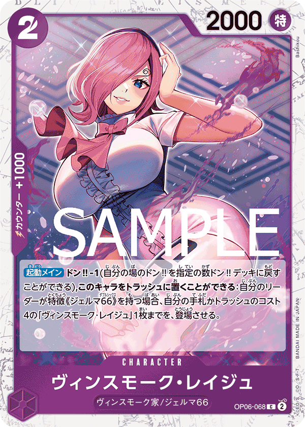 Vinsmoke Reiju OP06-068 - PREMIUM BOOSTER -ONE PIECE CARD THE BEST- [PRB-01] kart görseli