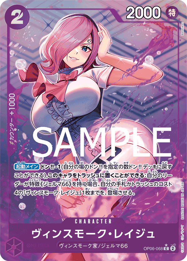 Vinsmoke Reiju OP06-068 - PREMIUM BOOSTER -ONE PIECE CARD THE BEST- [PRB-01] kart görseli