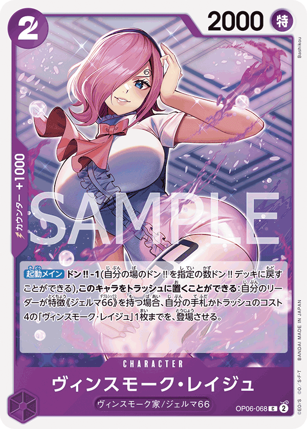 Vinsmoke Reiju OP06-068 - PREMIUM BOOSTER -ONE PIECE CARD THE BEST- [PRB-01] kart görseli