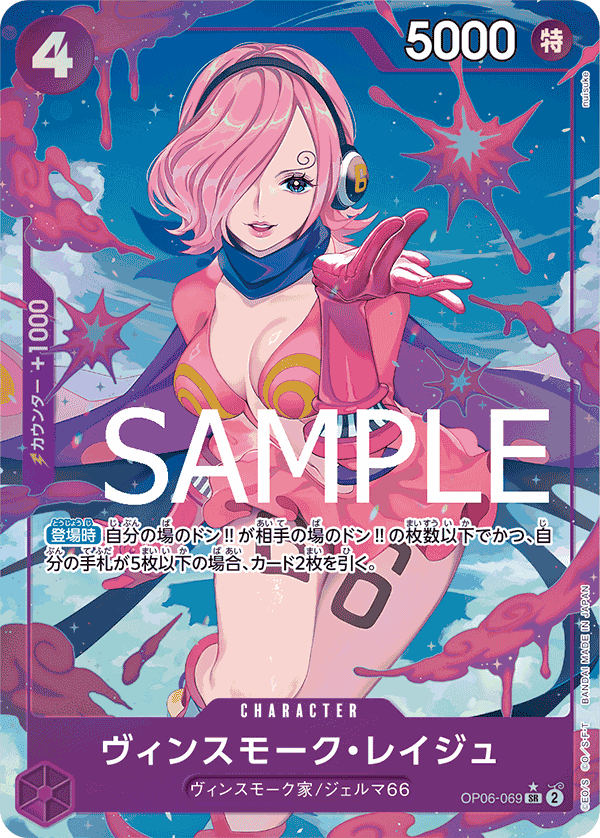 Vinsmoke Reiju OP06-069 - PREMIUM BOOSTER -ONE PIECE CARD THE BEST- [PRB-01] kart görseli