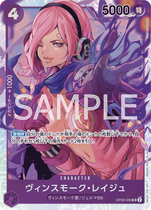 Vinsmoke Reiju OP06-069 - PREMIUM BOOSTER -ONE PIECE CARD THE BEST- [PRB-01] kart görseli