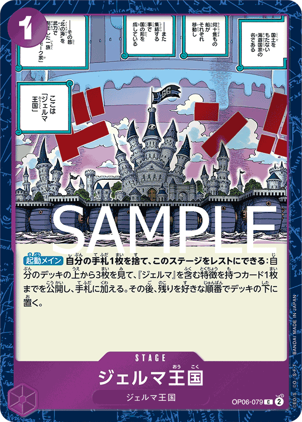 Kingdom of GERMA OP06-079 - PREMIUM BOOSTER -ONE PIECE CARD THE BEST- [PRB-01] kart görseli