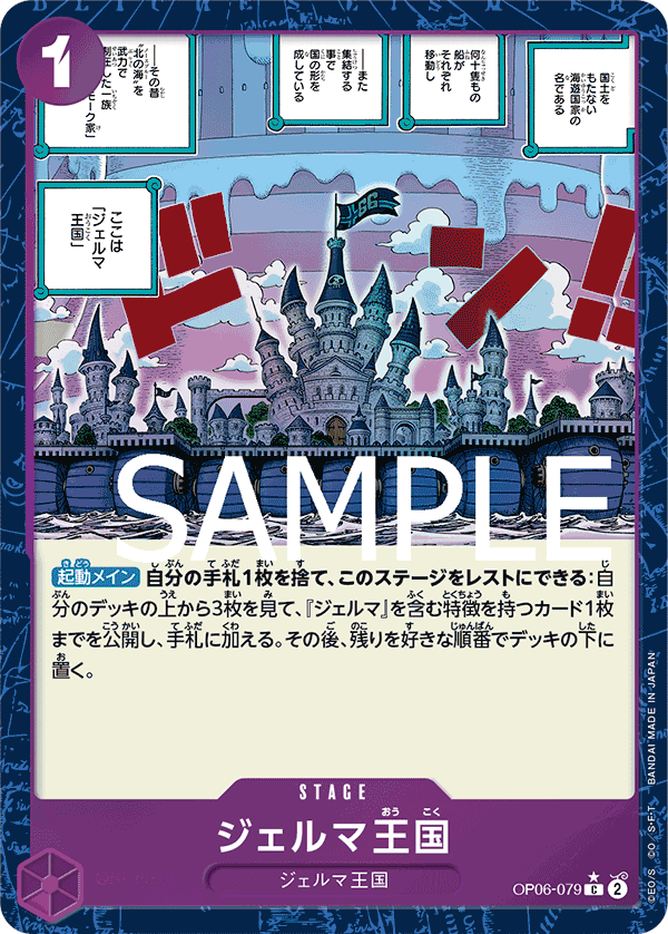 Kingdom of GERMA OP06-079 - PREMIUM BOOSTER -ONE PIECE CARD THE BEST- [PRB-01] kart görseli