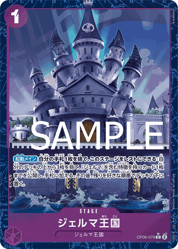 Kingdom of GERMA (Alternate Art) OP06-079 - PREMIUM BOOSTER -ONE PIECE CARD THE BEST- [PRB-01] kart görseli