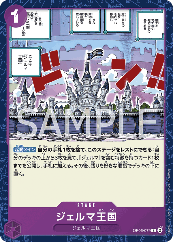 Kingdom of GERMA OP06-079 - PREMIUM BOOSTER -ONE PIECE CARD THE BEST- [PRB-01] kart görseli
