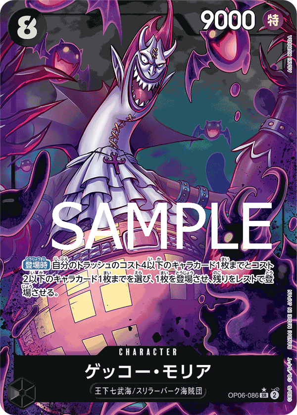 Gecko Moria OP06-086 - PREMIUM BOOSTER -ONE PIECE CARD THE BEST- [PRB-01] kart görseli