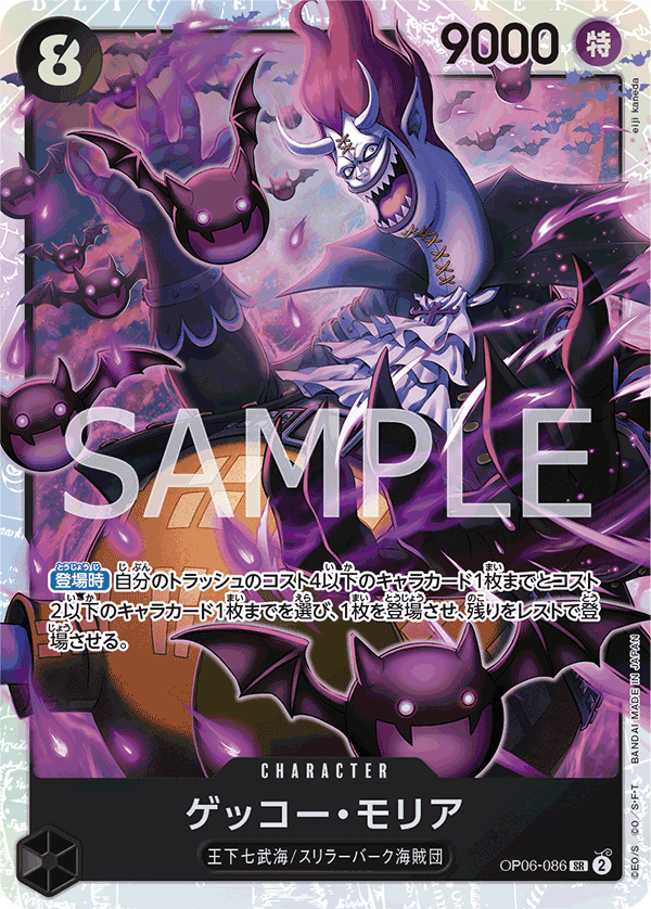 Gecko Moria (Reprint) OP06-086 - PREMIUM BOOSTER -ONE PIECE CARD THE BEST- [PRB-01] kart görseli