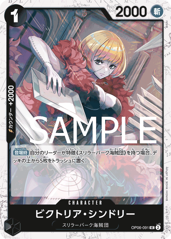 Victoria Cindry OP06-091 - PREMIUM BOOSTER -ONE PIECE CARD THE BEST- [PRB-01] kart görseli