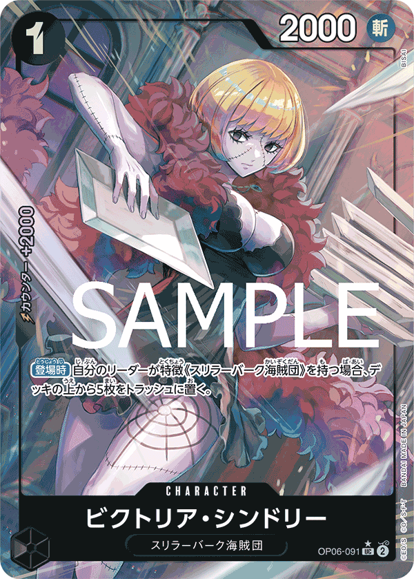 Victoria Cindry OP06-091 - PREMIUM BOOSTER -ONE PIECE CARD THE BEST- [PRB-01] kart görseli