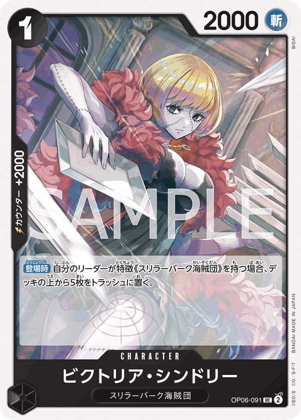 Victoria Cindry OP06-091 - PREMIUM BOOSTER -ONE PIECE CARD THE BEST- [PRB-01] kart görseli