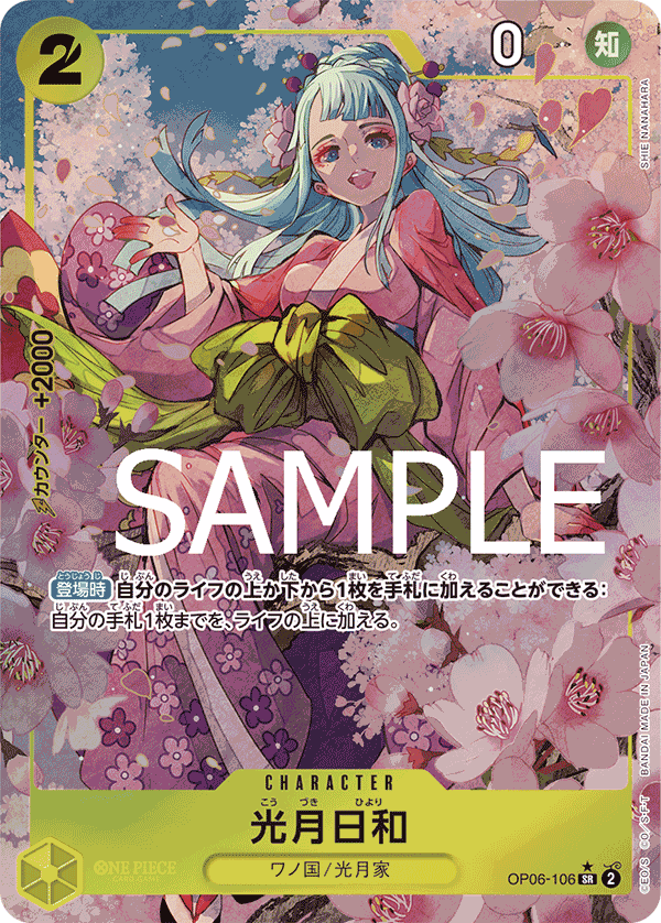 Kouzuki Hiyori OP06-106 - PREMIUM BOOSTER -ONE PIECE CARD THE BEST- [PRB-01] kart görseli