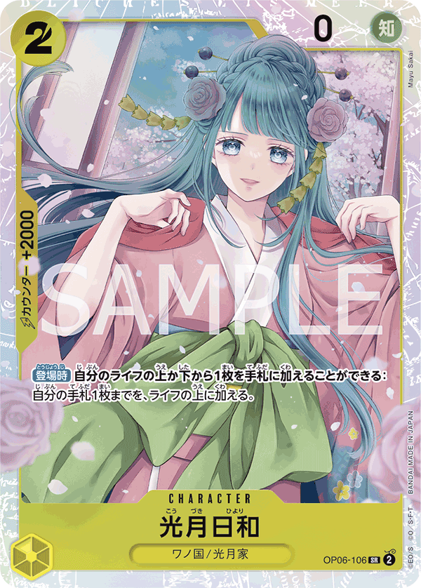 Kouzuki Hiyori OP06-106 - PREMIUM BOOSTER -ONE PIECE CARD THE BEST- [PRB-01] kart görseli