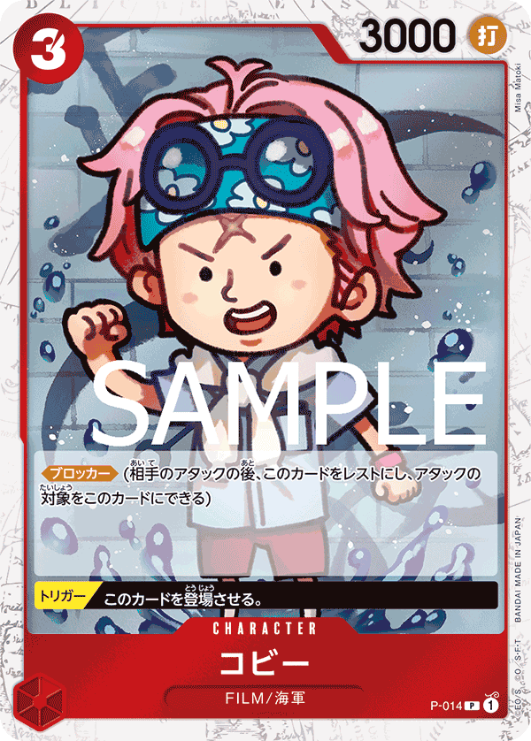 Koby P-014 - PREMIUM BOOSTER -ONE PIECE CARD THE BEST- [PRB-01] kart görseli