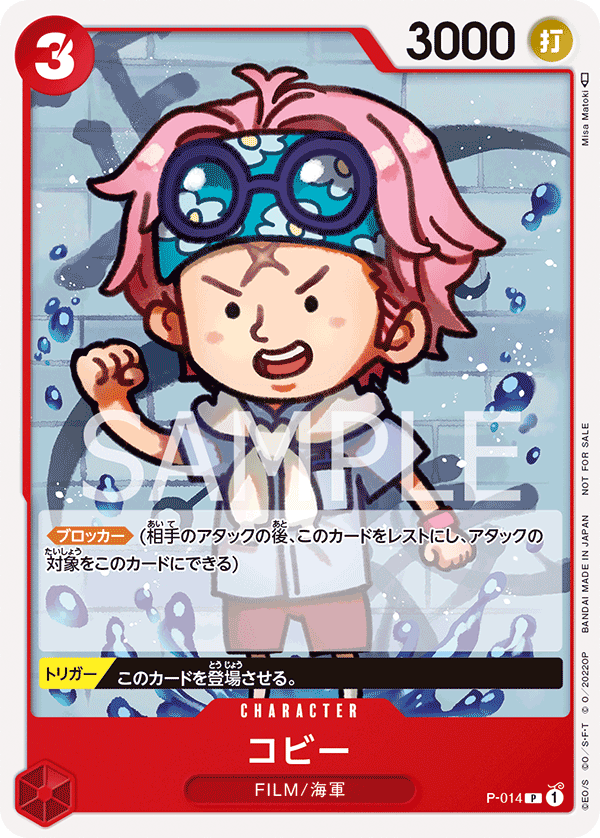 Koby P-014 - PREMIUM BOOSTER -ONE PIECE CARD THE BEST- [PRB-01] kart görseli