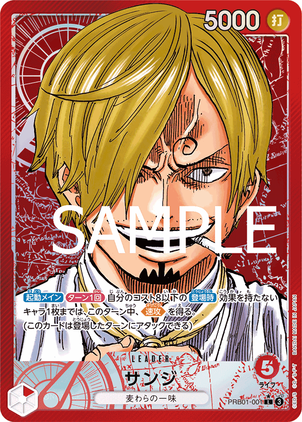Sanji PRB01-001 - PREMIUM BOOSTER -ONE PIECE CARD THE BEST- [PRB-01] kart görseli