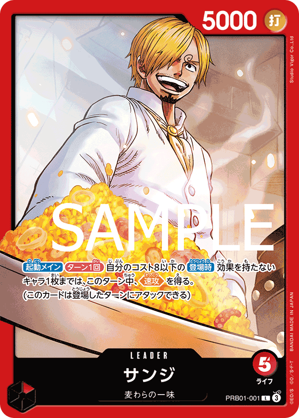 Sanji PRB01-001 - PREMIUM BOOSTER -ONE PIECE CARD THE BEST- [PRB-01] kart görseli