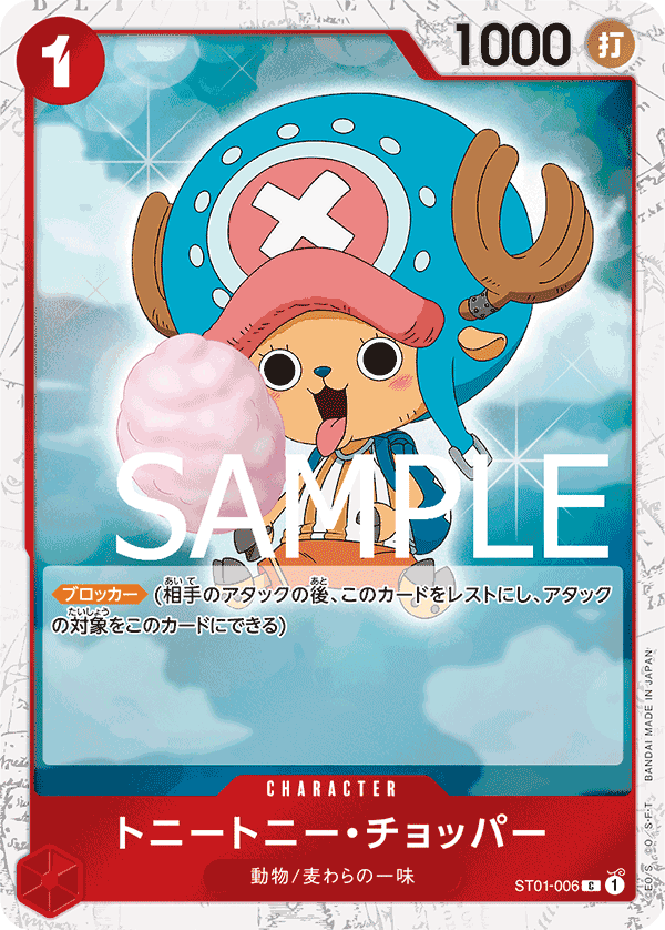 Tony Tony.Chopper ST01-006 - PREMIUM BOOSTER -ONE PIECE CARD THE BEST- [PRB-01] kart görseli