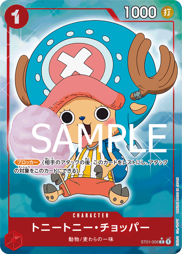 Tony Tony.Chopper ST01-006 - PREMIUM BOOSTER -ONE PIECE CARD THE BEST- [PRB-01] kart görseli