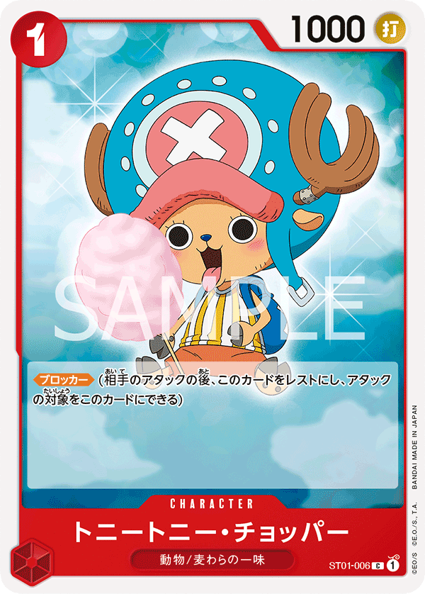 Tony Tony.Chopper ST01-006 - PREMIUM BOOSTER -ONE PIECE CARD THE BEST- [PRB-01] kart görseli