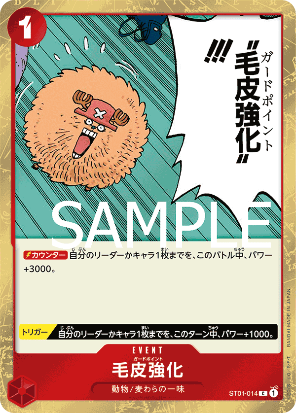 Guard Point ST01-014 - PREMIUM BOOSTER -ONE PIECE CARD THE BEST- [PRB-01] kart görseli
