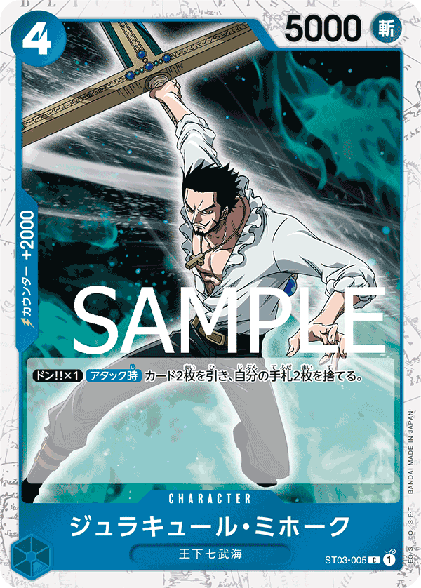 Dracule Mihawk ST03-005 - PREMIUM BOOSTER -ONE PIECE CARD THE BEST- [PRB-01] kart görseli