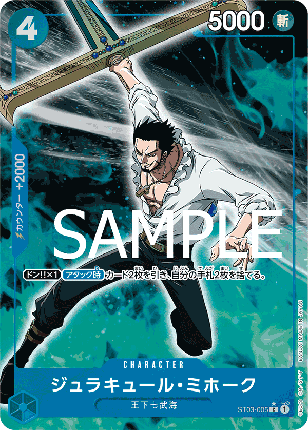 Dracule Mihawk (Alternate Art) ST03-005 - PREMIUM BOOSTER -ONE PIECE CARD THE BEST- [PRB-01] kart görseli