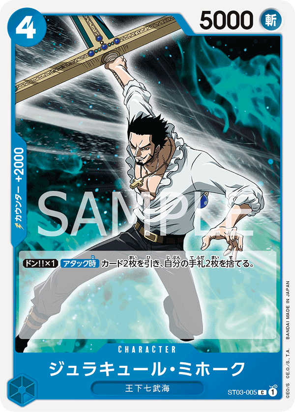 Dracule Mihawk (Reprint) ST03-005 - PREMIUM BOOSTER -ONE PIECE CARD THE BEST- [PRB-01] kart görseli