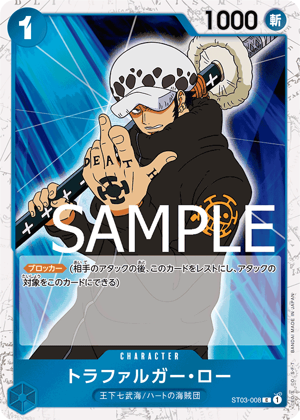 Trafalgar Law ST03-008 - PREMIUM BOOSTER -ONE PIECE CARD THE BEST- [PRB-01] kart görseli