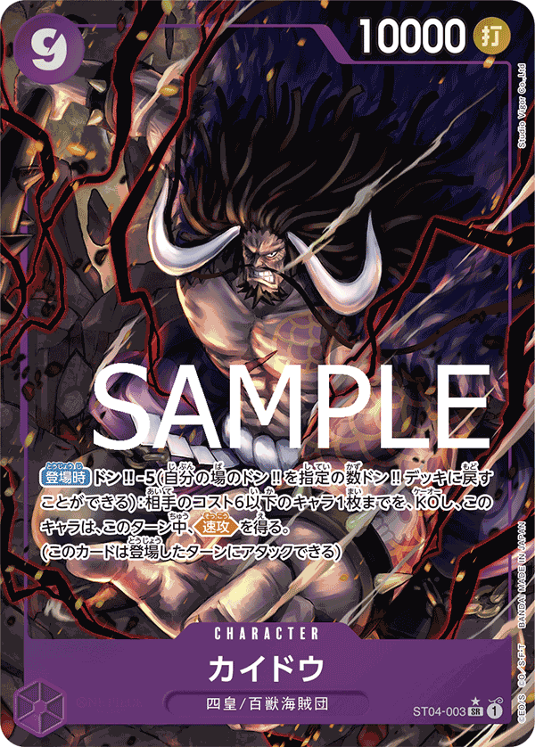 Kaido ST04-003 - PREMIUM BOOSTER -ONE PIECE CARD THE BEST- [PRB-01] kart görseli